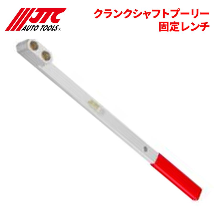 JTC(工具) クランクシャフトプーリー固定レンチ JTC6868 JTC JTC(工具) クランクシャフトプーリー固定レンチ JTC6868 JTC