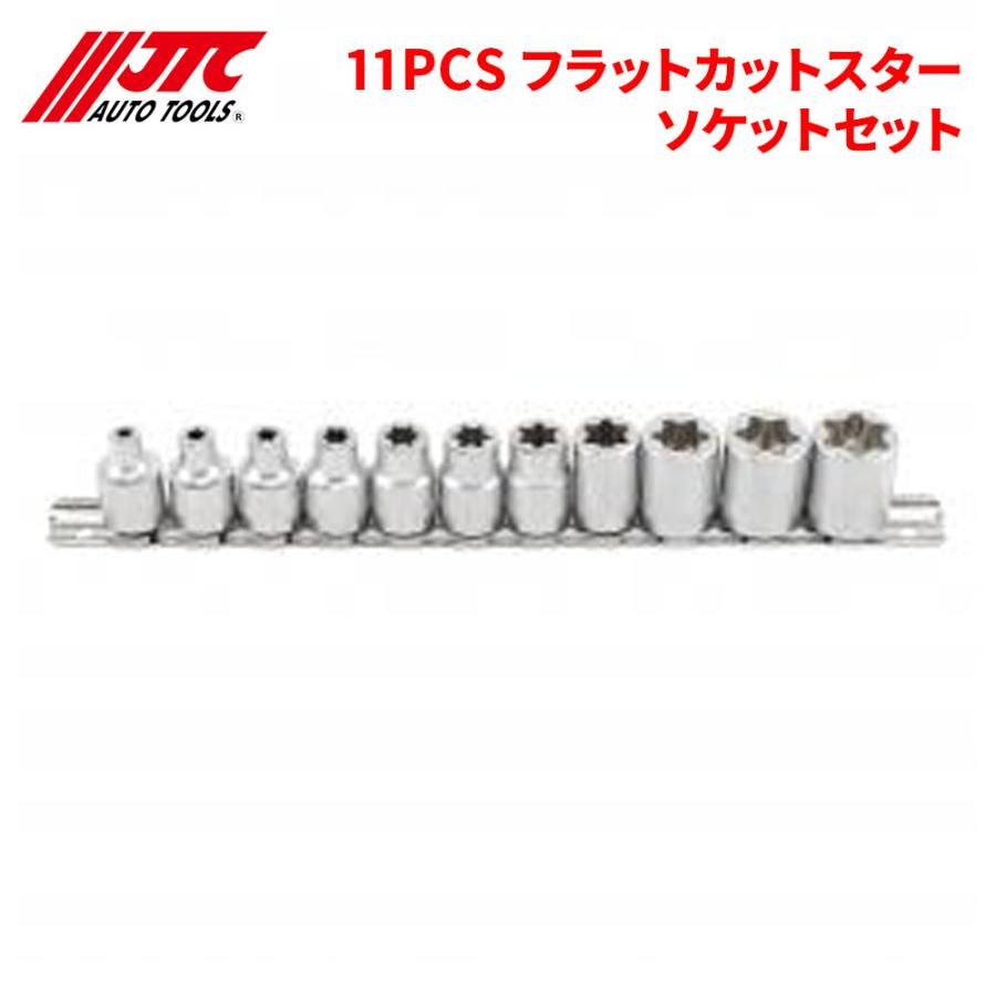 JTC 11PCS フラットカットスターソケットセット 面取り加工を施してい