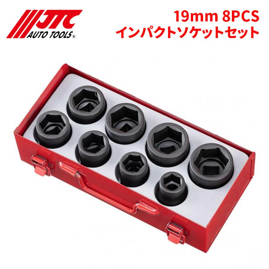 JTC 19mm 8PCSインパクトソケットセット 6ポイント JTC JTCJ608M