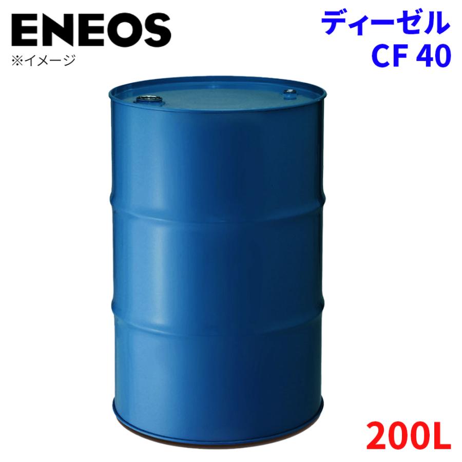 船エンジンオイル　ENEOSディーゼルCF4020ℓ　　 ENEOS エネオス ディーゼル CF 40 200L オイル エンジンオイル