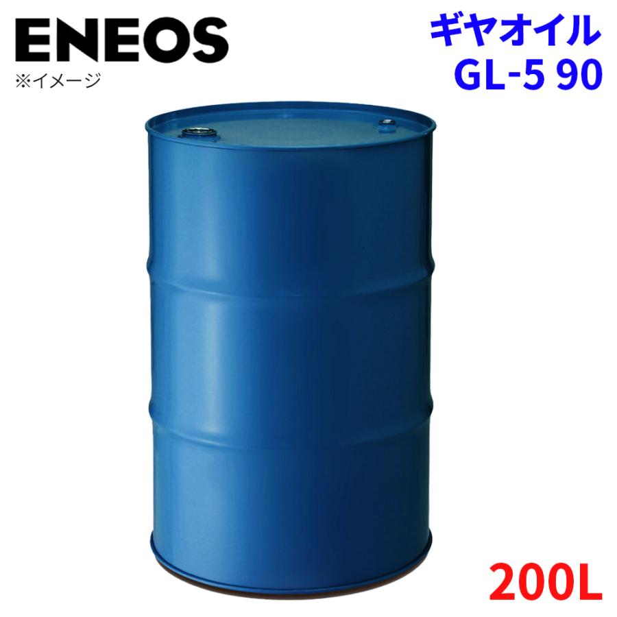 ENEOS エネオス ギヤオイル ギアオイル GL-5 90 200L オイル エンジン