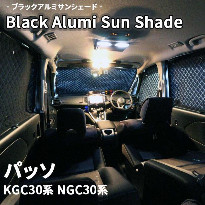 パッソ KGC30系 NGC30系 ブラック アルミ サンシェード K1-019-C パッソ KGC30系 NGC30系 ブラック アルミ サンシェード K1-019-C