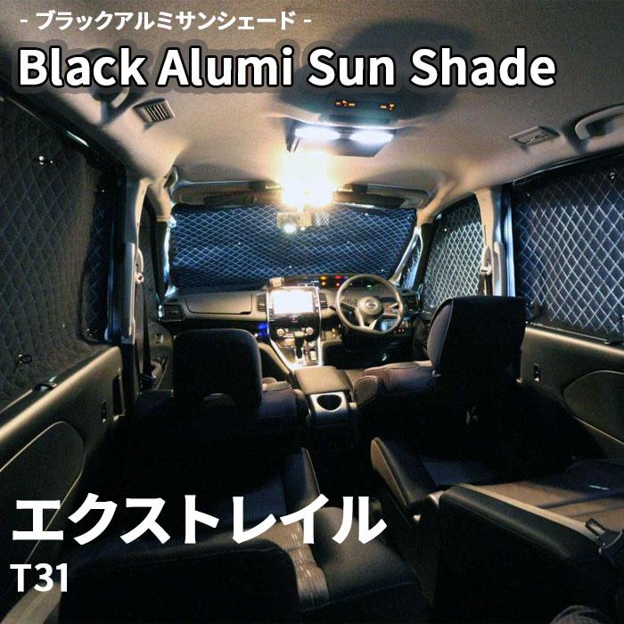 aizu t31エクストレイル サンシェード エクストレイルT31系の車中泊ならカーテンいらずプライバシー