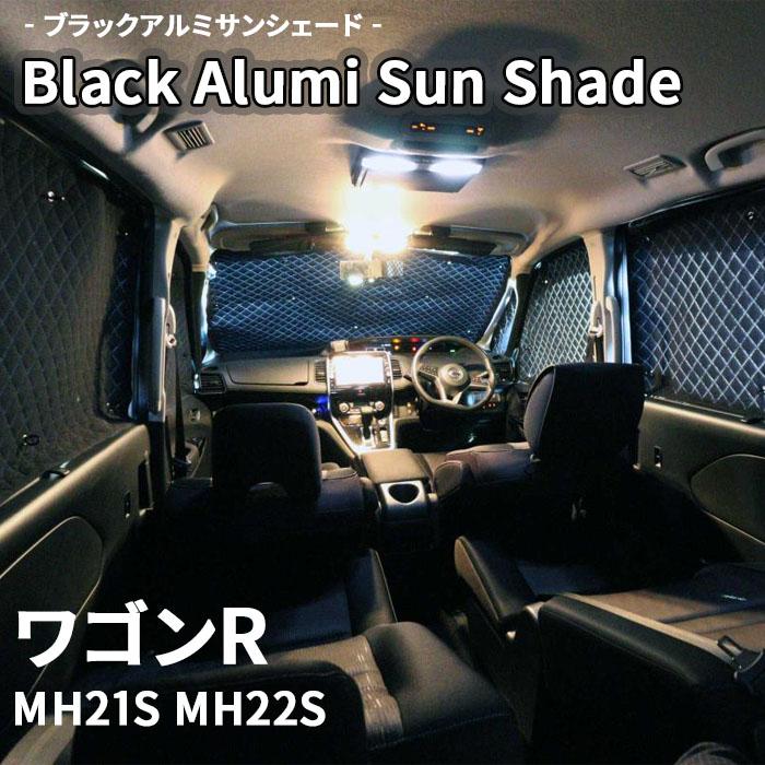 ワゴンR MH21S MH22S スズキ ブラック アルミ サンシェード K4-003-C