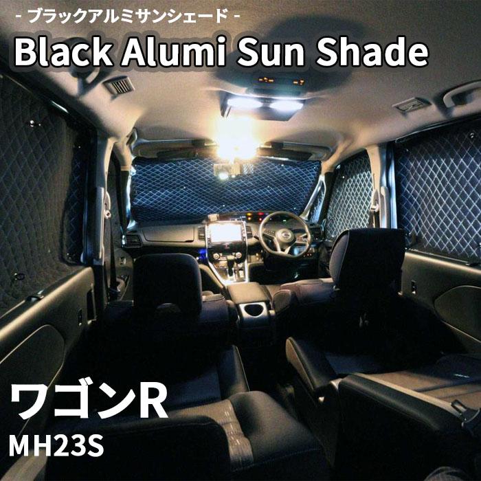 ワゴンR MH23S スズキ ブラック アルミ サンシェード K4-004-C ワゴンR MH23S スズキ ブラック アルミ サンシェード K4-004-C