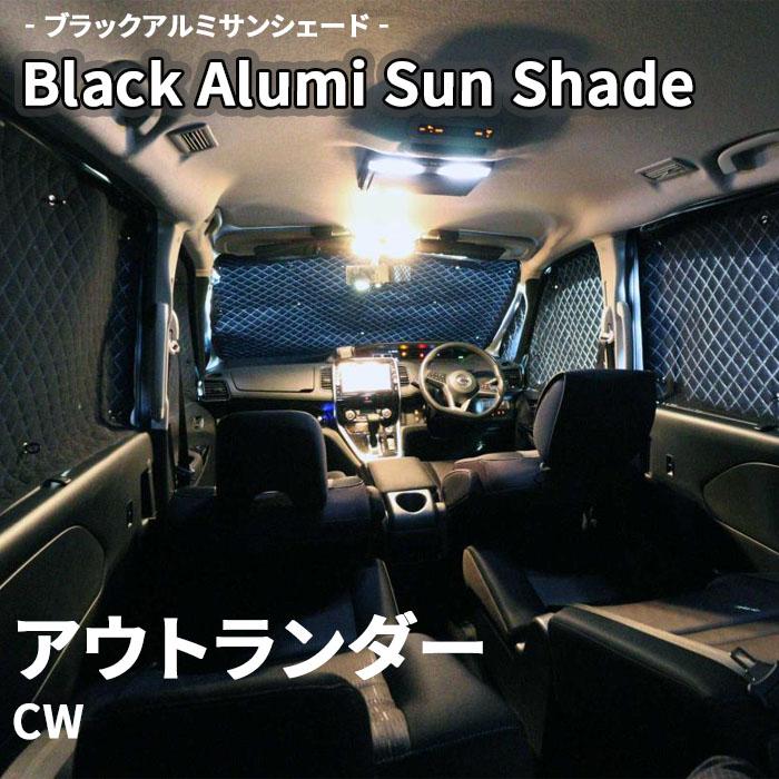 アウトランダー CW 三菱 ブラック アルミ サンシェード K6-008-C アウトランダー CW 三菱 ブラック アルミ サンシェード K6-008-C