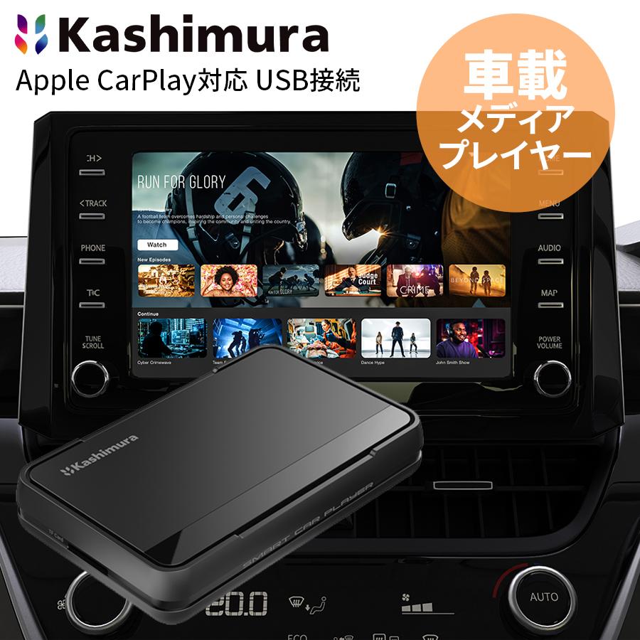 Kashimura 車用 メディアプレイヤー スマートカープレイヤー Kashimura 車用 メディアプレイヤー スマートカープレイヤー