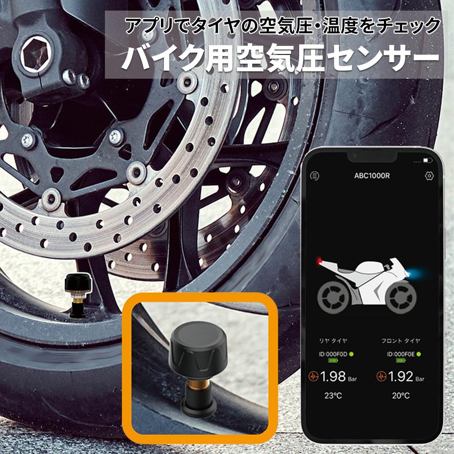 バイク用空気圧センサー タイヤ空気圧センサー スマホ確認 カシムラ KD