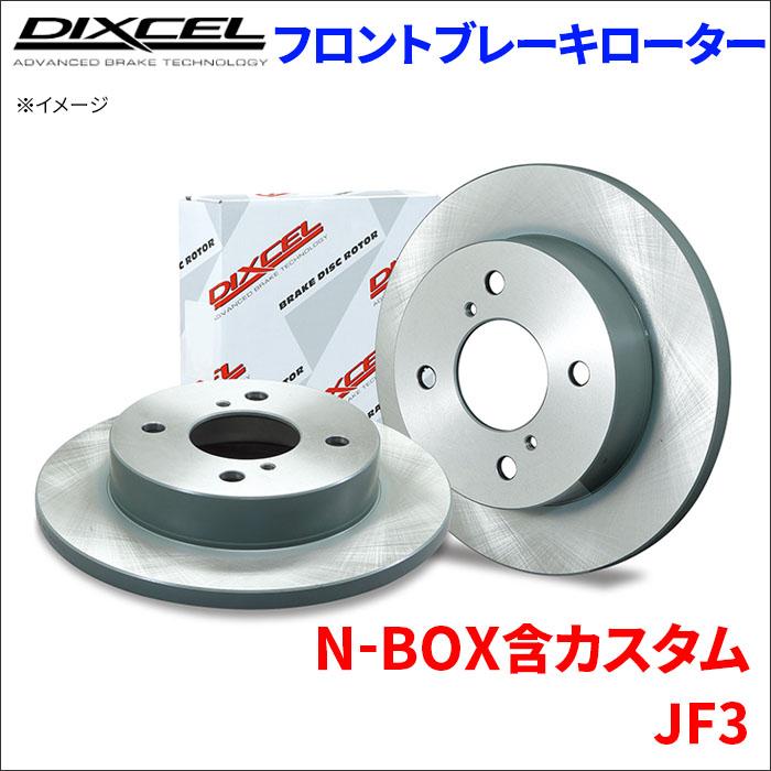 DIXCEL（ディクセル） N-BOX 含カスタム JF3 フロント ブレーキ