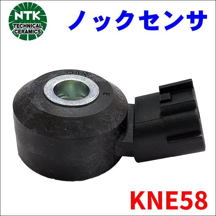 マークXジオ GGA10 ノックセンサー KNE58 1個 NTK NGK ストックNO.94511 送料無料｜partsking