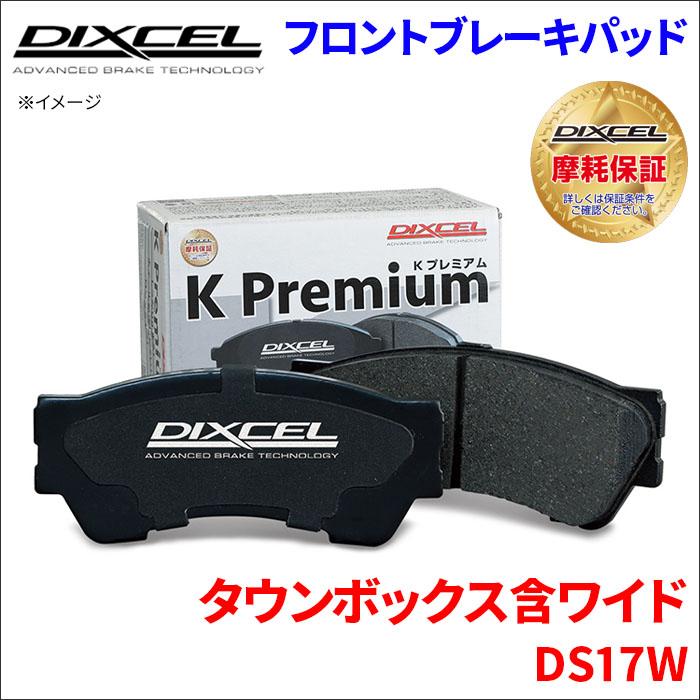 DIXCEL（ディクセル） タウンボックス 含ワイド DS17W フロント
