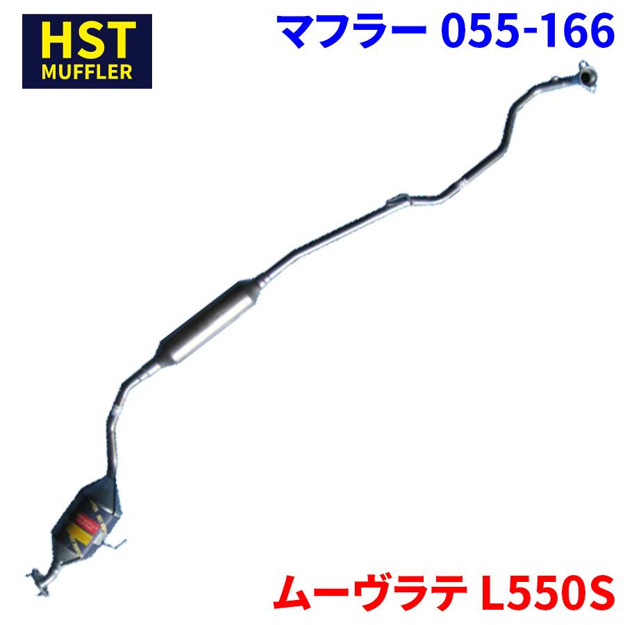 ムーヴラテ L550S ダイハツ HST マフラー 055-166 本体オール 