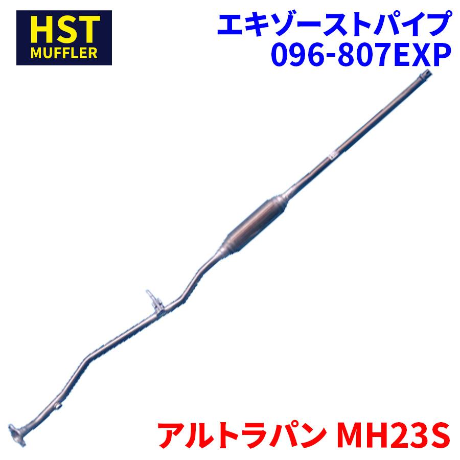 アルトラパン MH23S スズキ HST エキゾーストパイプ 096-807EXP