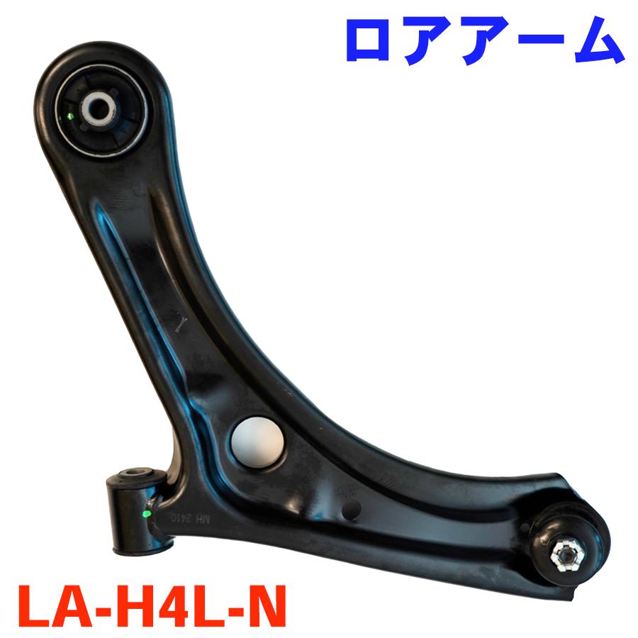 ロアアーム 左側（助手席側） LA-H4L-N ライフ JC1 JC2 純正番号