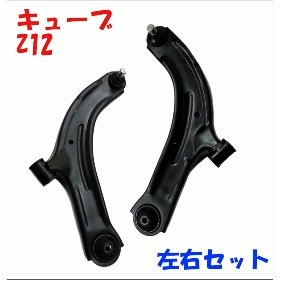 キューブ Z12 ニッサン フロント ロアアーム 左右セット LA-NL/LA-NR 送料無料 M9H1