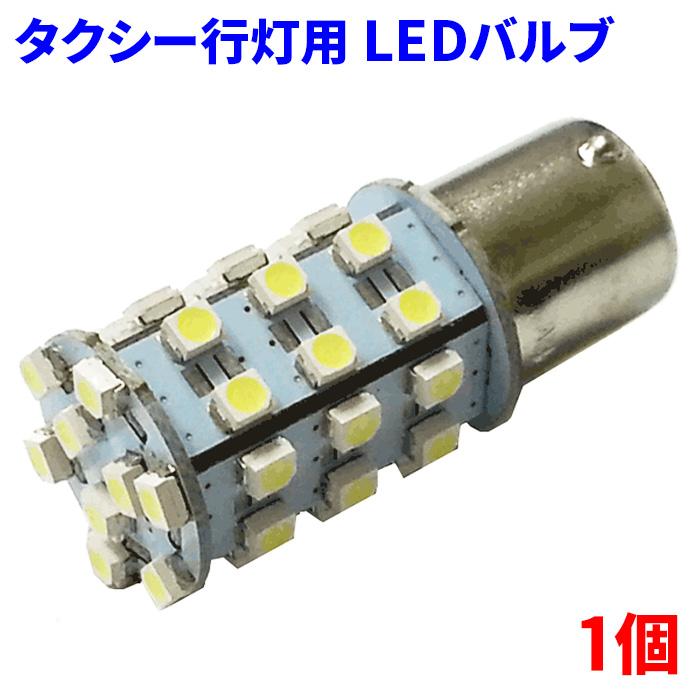 タクシー行灯用 LEDバルブ 1個 LED1156 M9H1 : パーツキング - 通販