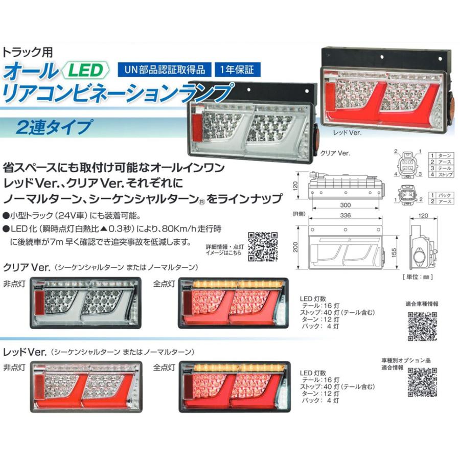 トラック用 オール LED テールランプ テールライト LEDRCL-24L2RR レッド 2連タイプ ノーマルターン 24V車 KOITO 小糸 左側｜partsking｜04