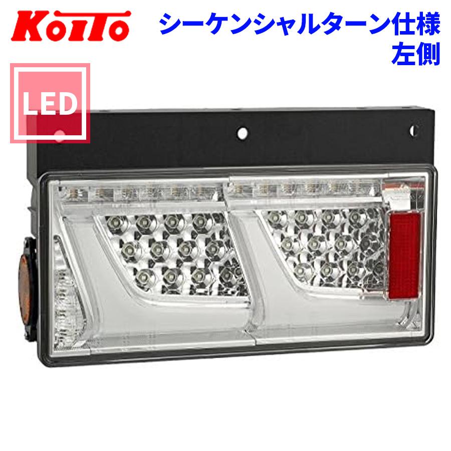 小糸製作所 トラック用 オール LED テールランプ テールライト 小糸製作所 トラック用 オール LED テールランプ テールライト