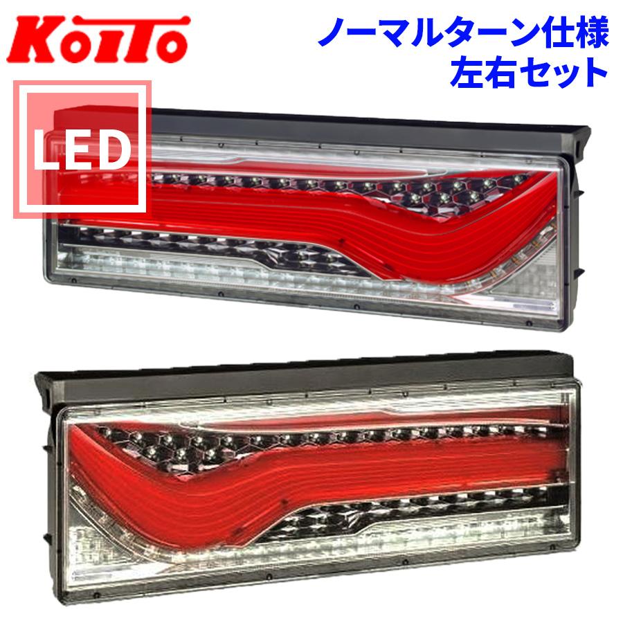 小糸製作所 トラック用 オール LED テールランプ 歌舞伎デザイン 小糸製作所 トラック用 オール LED テールランプ 歌舞伎デザイン