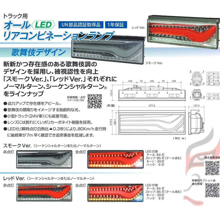 小糸製作所 トラック用 オール LED テールランプ テールライト 小糸製作所 トラック用 オール LED テールランプ テールライト
