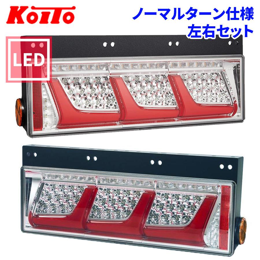 小糸製作所 トラック用 オール LED テールランプ 3連タイプ 小糸製作所 トラック用 オール LED テールランプ 3連タイプ