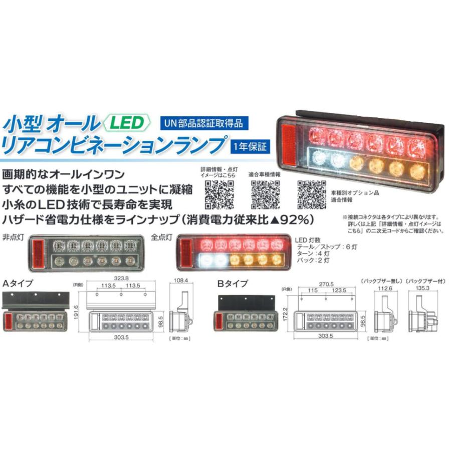 小糸製作所 トラック用 オール LED テールランプ テールライト 小糸製作所 トラック用 オール LED テールランプ テールライト