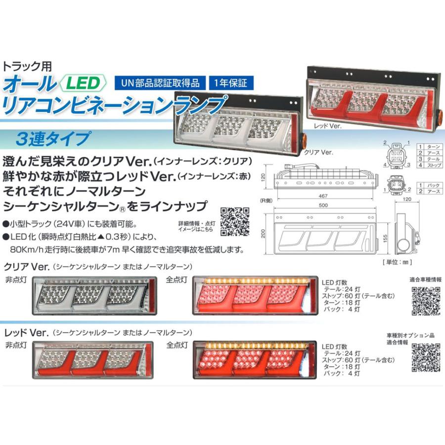 小糸製作所 トラック用 オール LED テールランプ 3連タイプ 小糸製作所 トラック用 オール LED テールランプ 3連タイプ