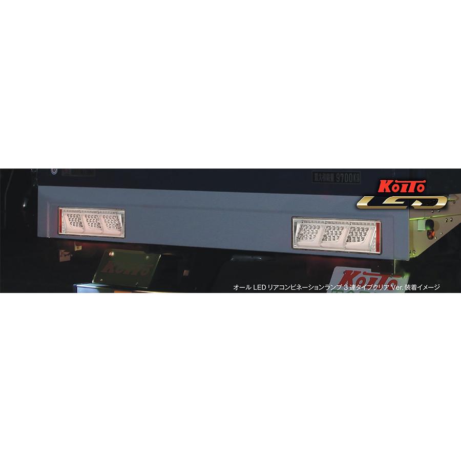 小糸製作所 トラック用 オール LED テールランプ テールライト 3 小糸製作所 トラック用 オール LED テールランプ テールライト 3