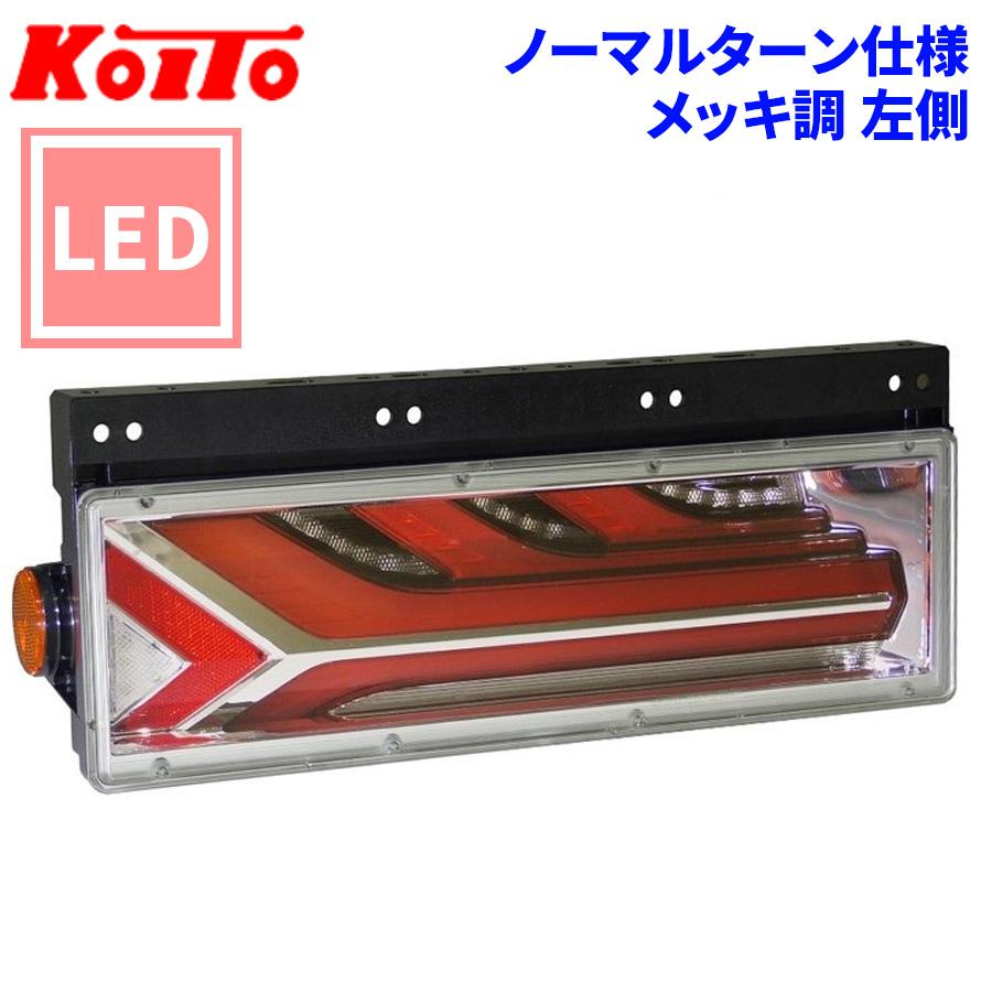 小糸製作所 トラック用 オール LED テールランプ テールライト 小糸製作所 トラック用 オール LED テールランプ テールライト