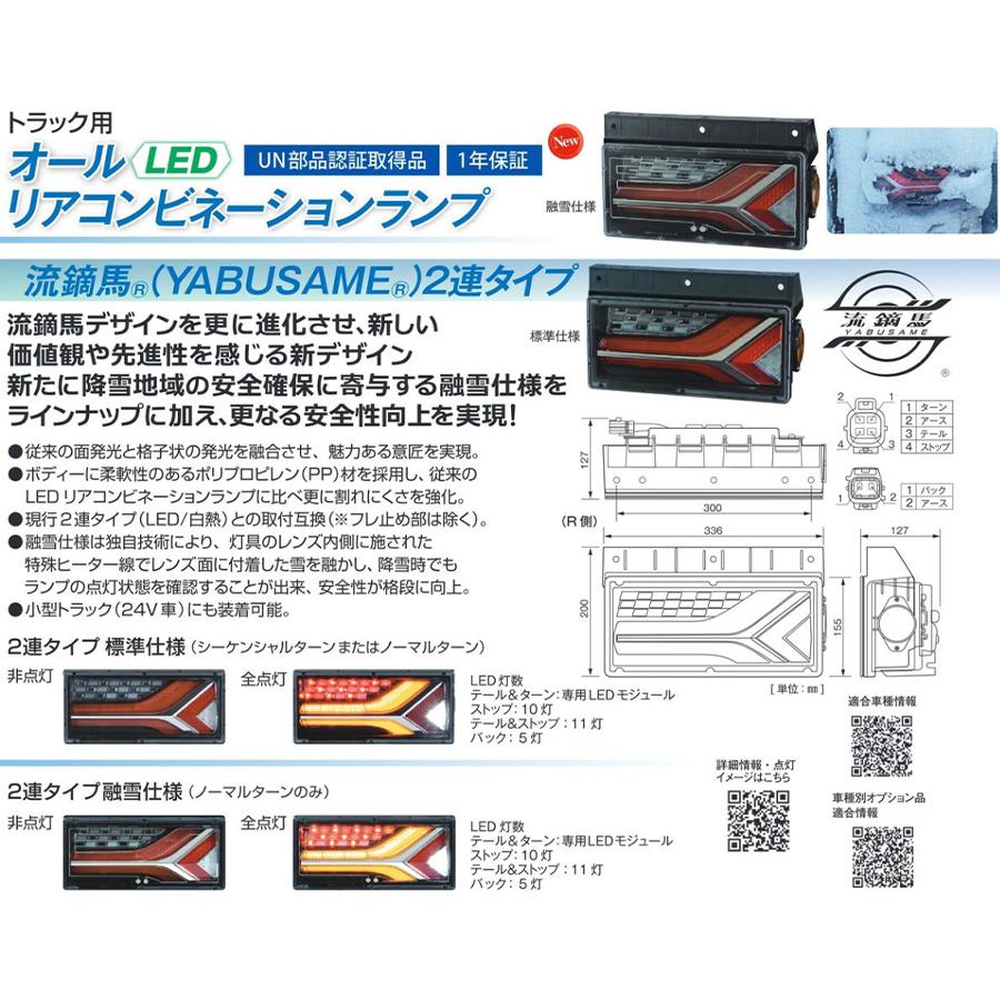 小糸製作所 トラック用 オール LED テールランプ テールライト 小糸製作所 トラック用 オール LED テールランプ テールライト