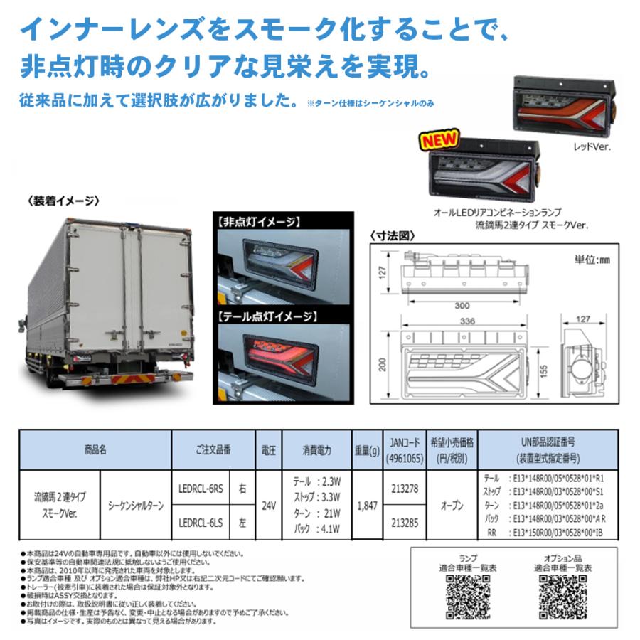小糸製作所 トラック用 オール LED テールランプ テールライト リア