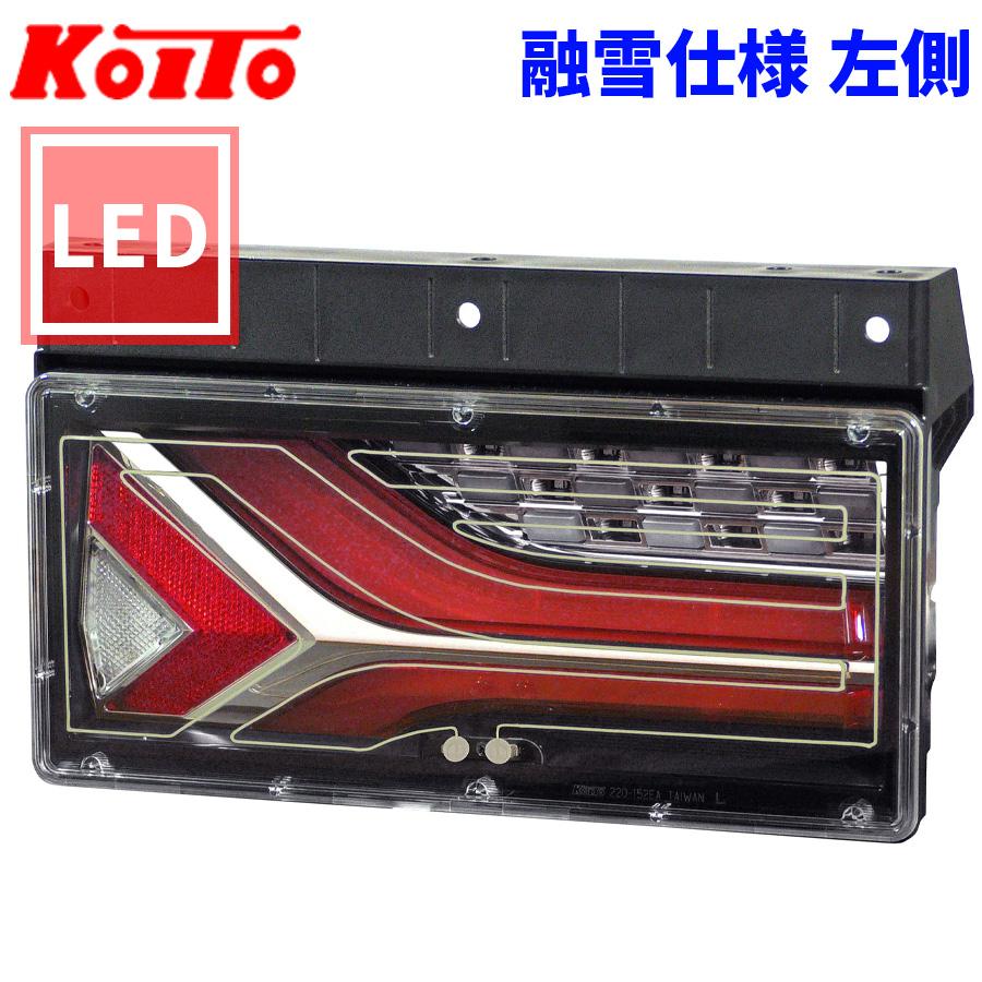 小糸製作所 トラック用 オール LED テールランプ テールライト 流鏑馬2