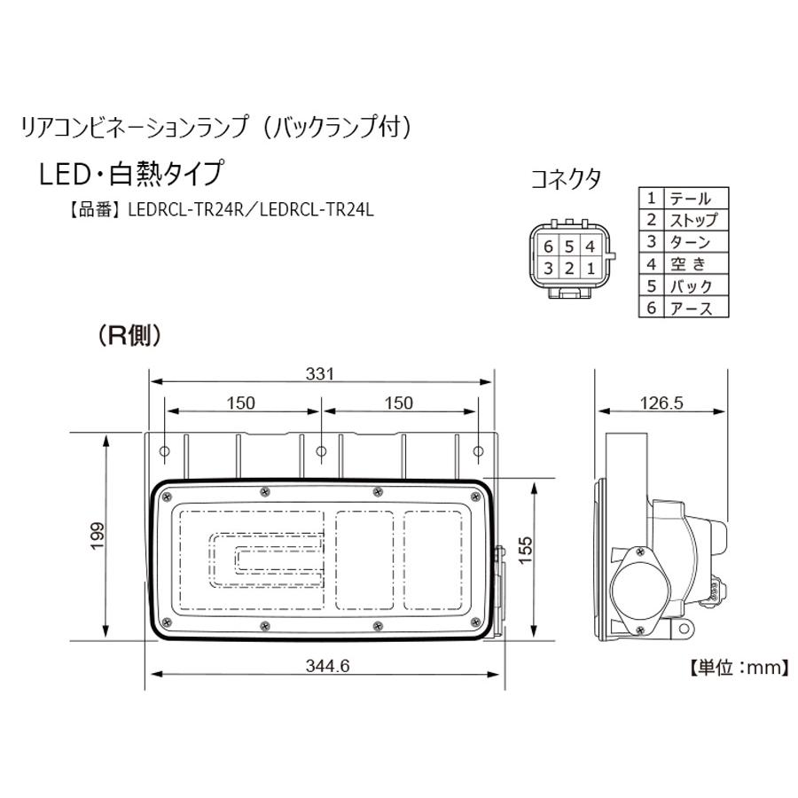 小糸製作所 トラック用 リアコンビネーションランプ バックランプ付