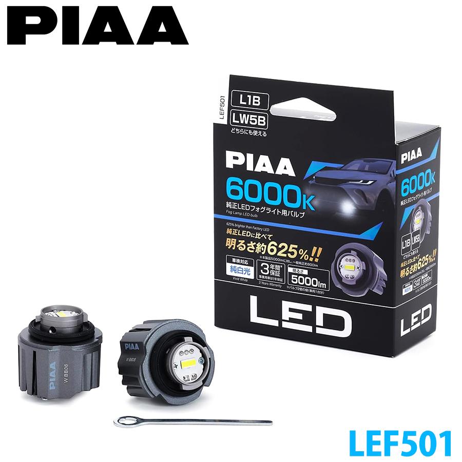 ピアのフォグランプ PIAA フォグ用 純正LEDフォグライト用バルブ LEF501 L1B LW5B 12V 20W