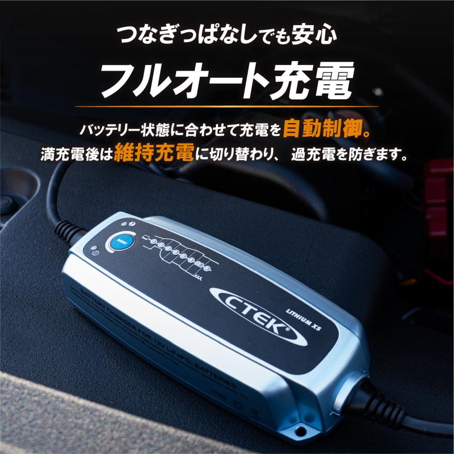 日本規格 CTEK正規品 CTEK LITHIUM XSJP シーテック 充電器 リチウム