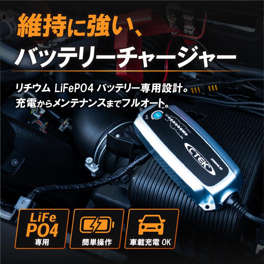 日本規格 CTEK正規品 CTEK LITHIUM XSJP シーテック 充電器 リチウム