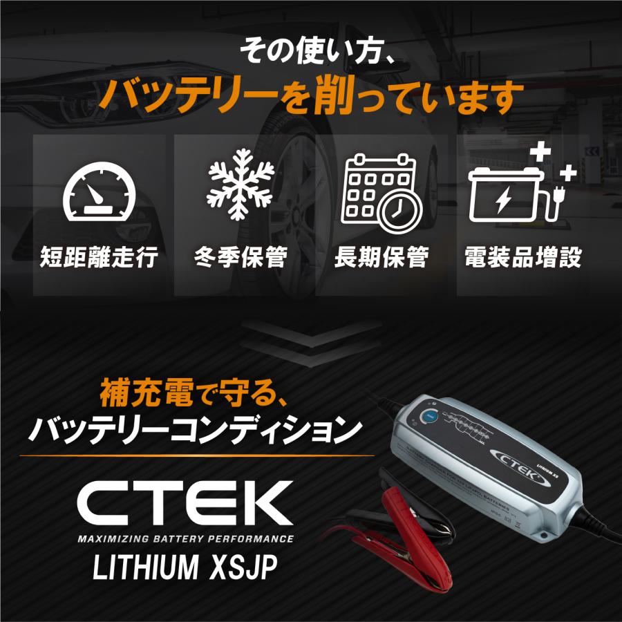日本規格 CTEK正規品 CTEK LITHIUM XSJP シーテック 充電器 リチウム