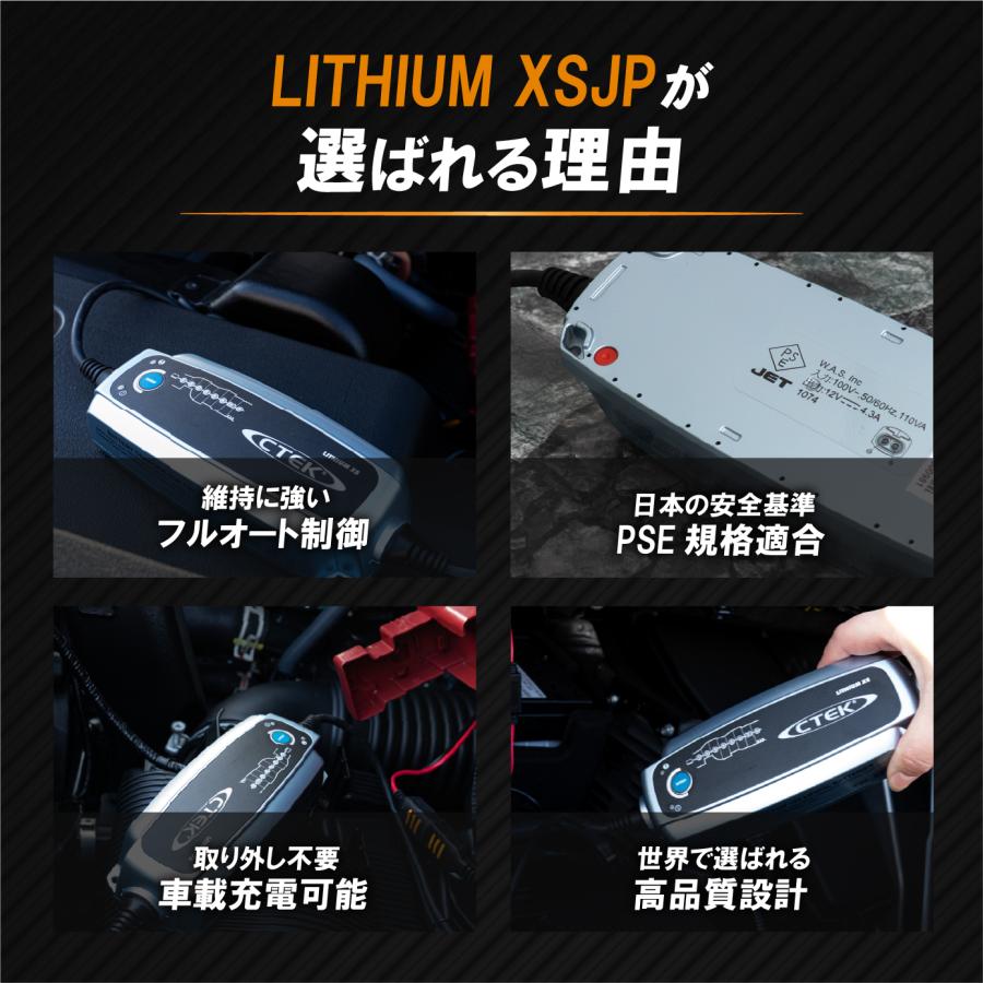 日本規格 CTEK正規品 CTEK LITHIUM XSJP シーテック 充電器 リチウム