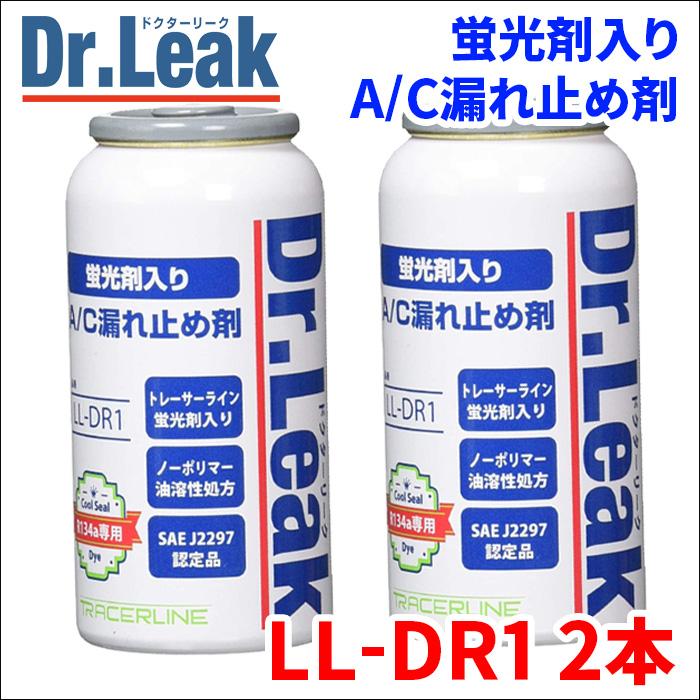 A/C漏れ止め剤 蛍光剤 潤滑油 PAG入 Dr.Leak ドクターリーク LL-DR1 2