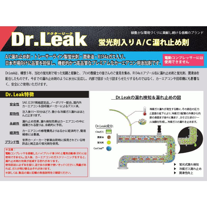 A/C漏れ止め剤 蛍光剤 潤滑油 PAG入 Dr.Leak ドクターリーク LL-DR1 3