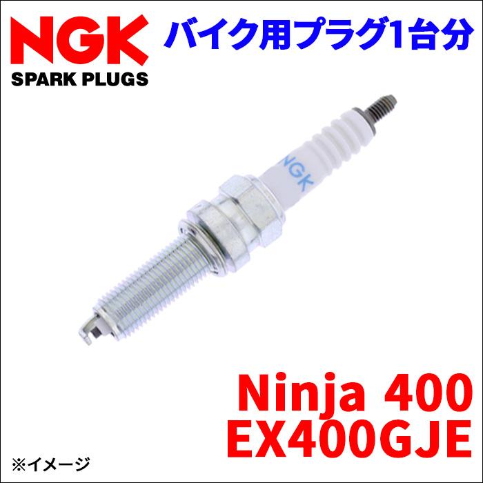 NGK Ninja 400 EX400GJE カワサキ NGK製 プラグ 1台分 2輪車用 NGK Ninja 400 EX400GJE カワサキ NGK製 プラグ 1台分 2輪車用