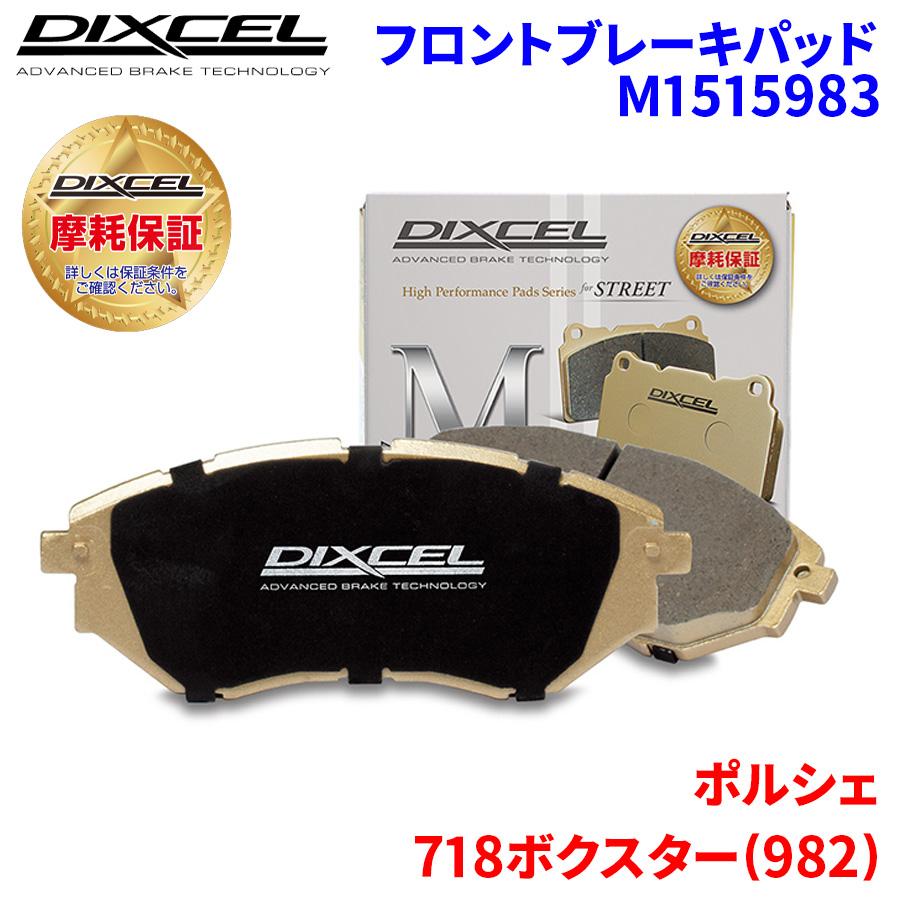 PBR l Master ディスクブレーキパッド ポルシェ928用 DIXCEL（ディクセル） 718ボクスター(982) 982H2 982J2 ポルシェ