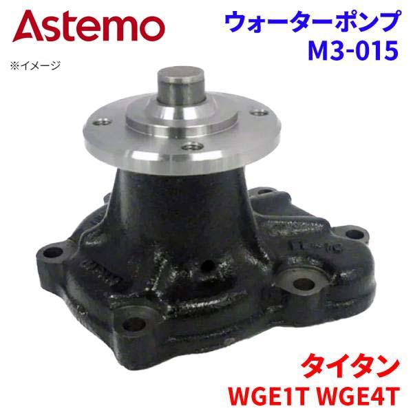 日立（HITACHI） タイタン WGE1T WGE4T マツダ ウォーターポンプ M3 