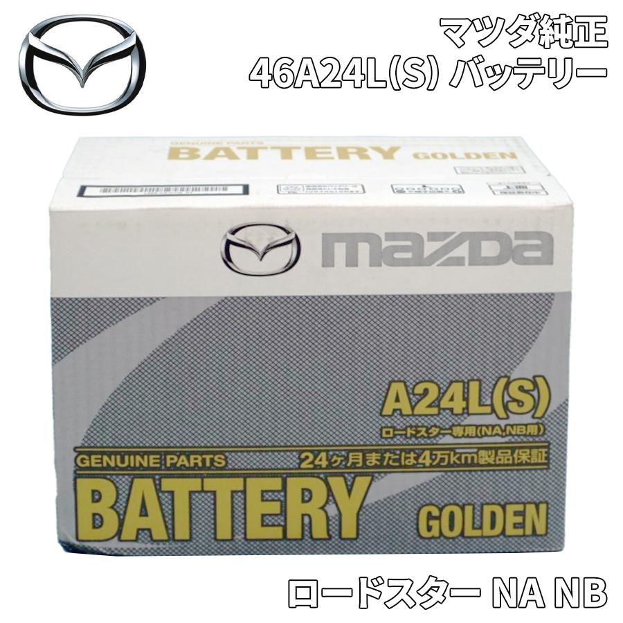マツダ（Mazda） ロードスター NA/NB専用 マツダ純正 46A24L(S