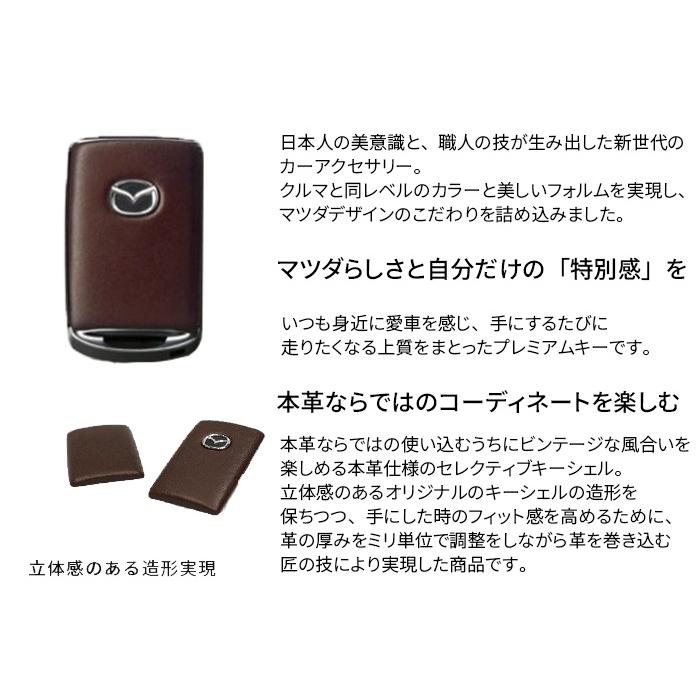 マツダ マツダ純正 セレクティブキーシェル レザー ブラウン マツダ マツダ純正 セレクティブキーシェル レザー ブラウン