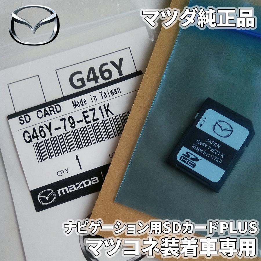 マツダ MAZDA2 マツコネ装着車 ナビゲーション用SDカードPLUS マツダ MAZDA2 マツコネ装着車 ナビゲーション用SDカードPLUS