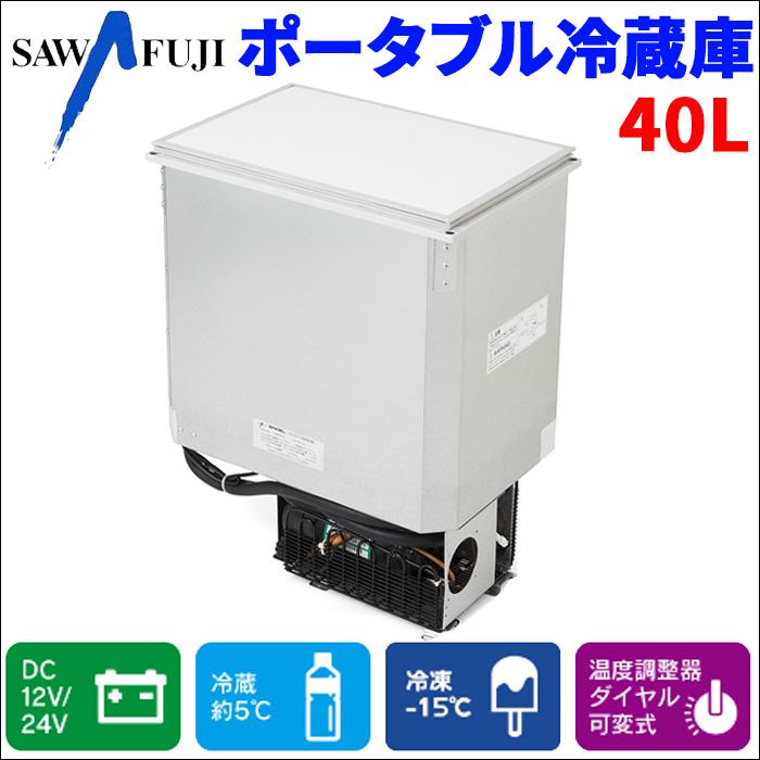 車載 ポータブル冷蔵庫 40L 温度調整器ダイヤル可変式 エンゲル冷蔵庫