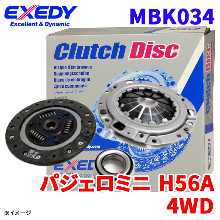 パジェロミニ H56A ミツビシ 4WD エクセディ クラッチキット3点セット