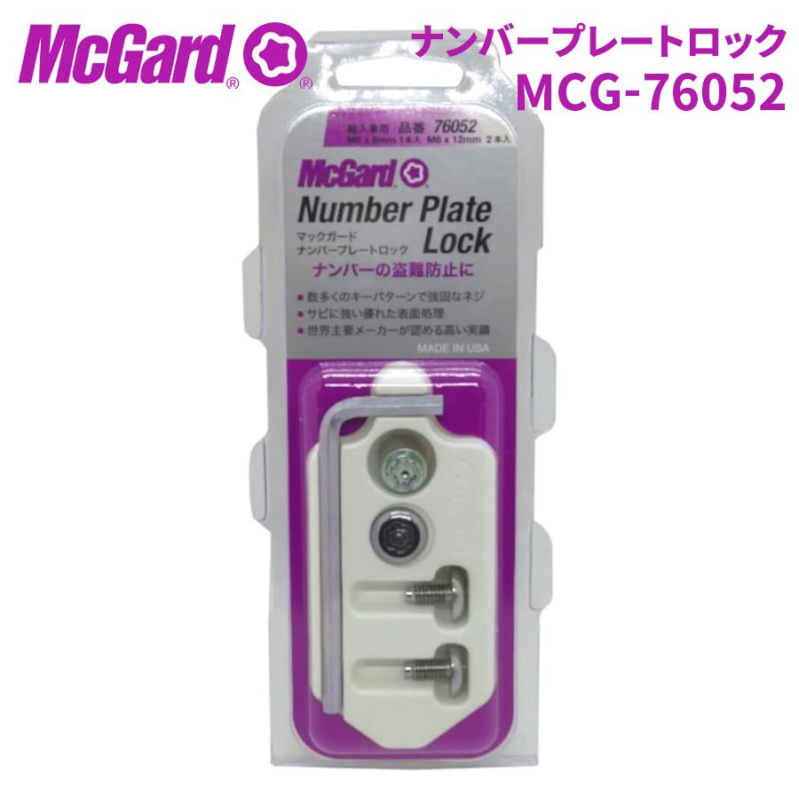 McGard（マックガード） ナンバープレートロックボルト MCG-76052