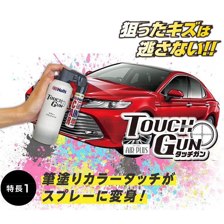 Holts ホルツ タッチガン エアープラス 100ml MH20011 カラータッチ専用 塗装専用スプレーアタッチメント｜partsking｜02